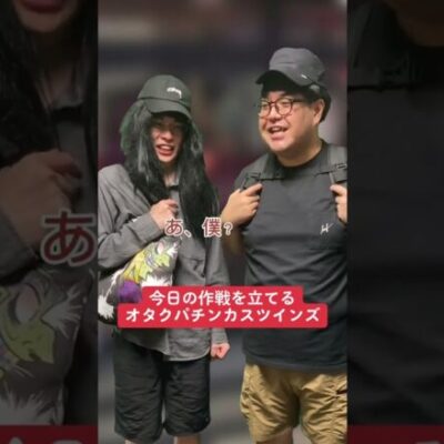 【パチンコ】萌えスロ愛が半端ない人達 #shorts