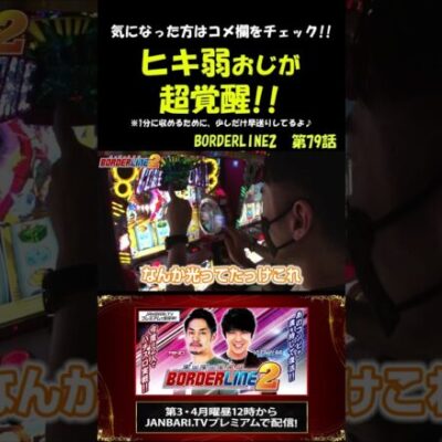 鏡の一番楽しい瞬間♪ #Shorts[ジャンバリ.TV][パチスロ][スロット]