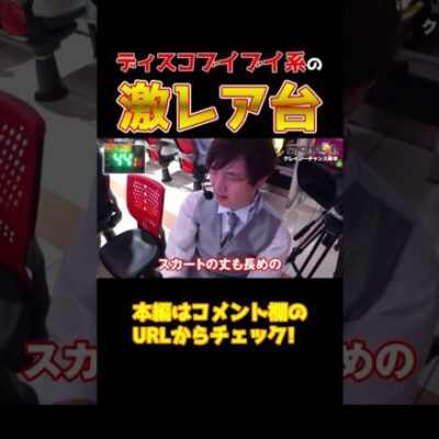 【存在自体が激レア】噂の希少台「SOZ1-AA-30」でブイブイいわせたった【パチェラー第19回】 #Shorts