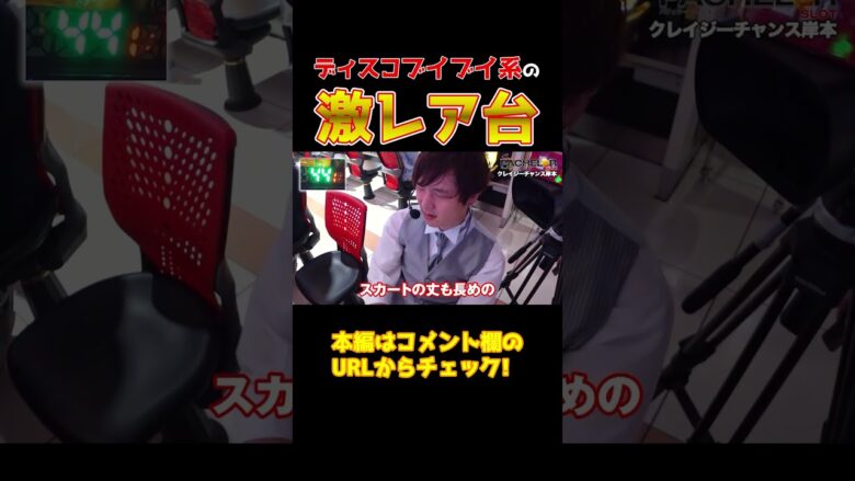 【存在自体が激レア】噂の希少台「SOZ1-AA-30」でブイブイいわせたった【パチェラー第19回】 #Shorts