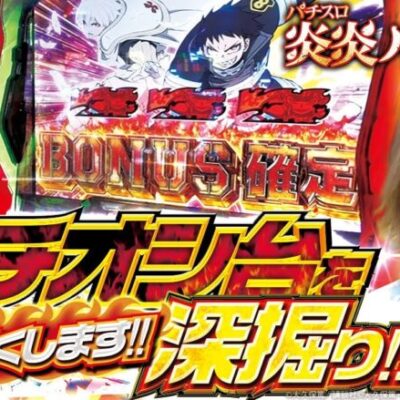 【好きな台を深掘り】自由打夢 -よっしー編- vol.61 [BASHtv][パチスロ][スロット]