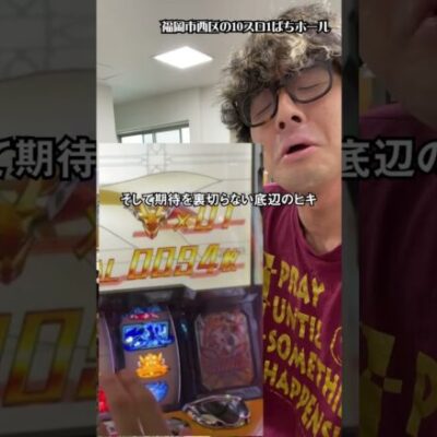 YouTubeショート界隈でバズってる動画をパチで再現してみた #shorts #パチスロ #68万円目