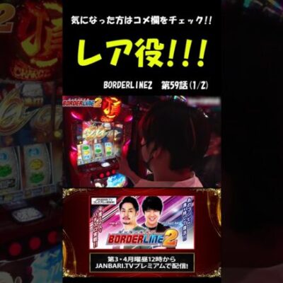 【番長ZERO】諸ゲン、念願のRISING!!! #Shorts[ジャンバリ.TV][パチスロ][スロット]