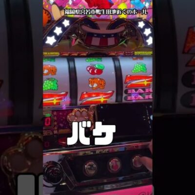 パチンコ屋テント暮らしジャグラー縛りする1万円男の1日目 #shorts #パチスロ #77万円目