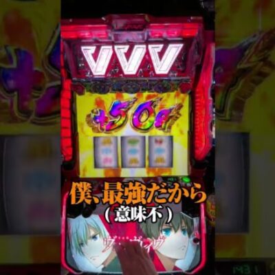 【スマスロ】1万円でヴヴヴに立ち向かう男 #shorts #パチスロ #74万円目