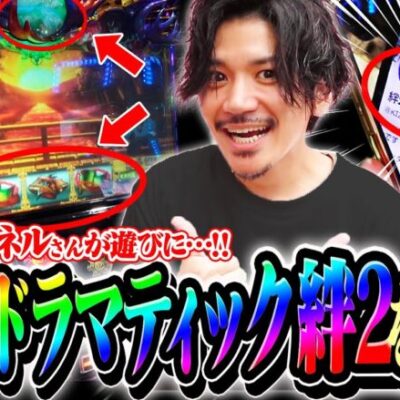 【18戦目】なんてこった...ドラマティックバジ候え全ツ!!【バジ候え】【てんぴー絆2】【バジリスク絆2】