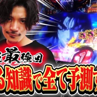 【知識最強回】絆2への愛が強すぎる演者の解説回!!!【バジリスク絆2解説】【てんぴー絆2】【バジリスク絆2】