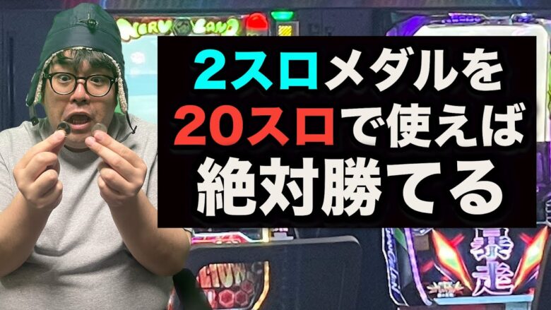 【パチンコ】2スロメダルで不正して裏で警報鳴りまくる人【パチンコント】