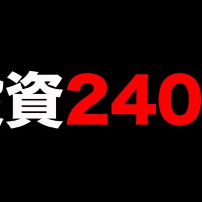 【投資240万】新たなる挑戦するためパチンコ屋に潜入【狂いスロサンドに入金】ポンコツスロット６５６話