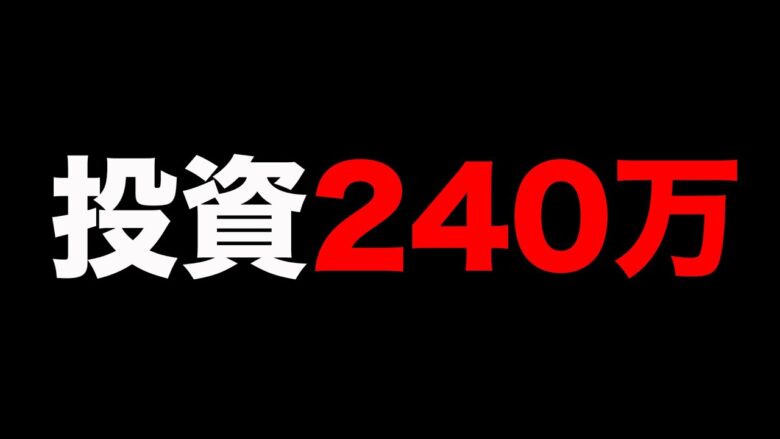 【投資240万】新たなる挑戦するためパチンコ屋に潜入【狂いスロサンドに入金】ポンコツスロット６５６話