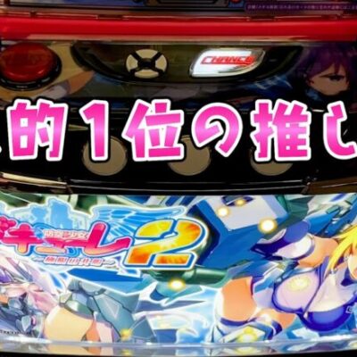 新台【ラブキューレ2】個人的NO1の推しの子だけど年頃の子は難しいさらば諭吉【このごみ1740養分】