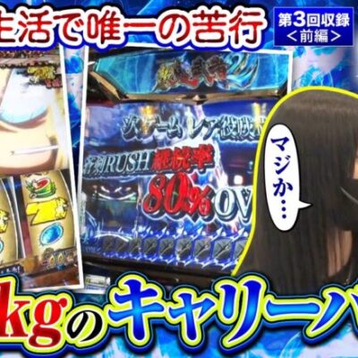 【政宗 戦極】サバ女!! 第3回収録＜前編＞《橘リノ 水樹あや》[ジャンバリ.TV][パチスロ][パチンコ][スロット]