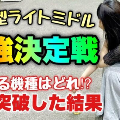 【パチンコ3機種】激キツ突破型…ミドル級の一撃性がある台はコレだ！【人生いちかパチか#223】