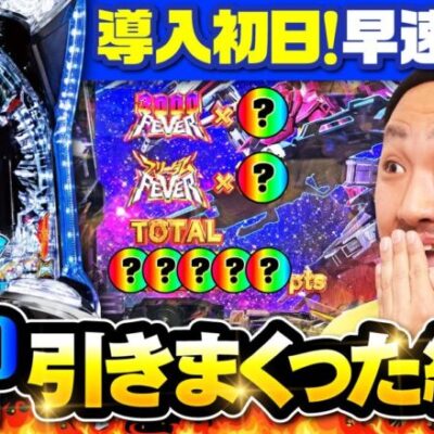 ピスタチオ田中が3000FEVERを引き続けた結果www ピスタチオ田中の殻破り(New)#6【#Pフィーバー機動戦士ガンダムSEED】[パチスロ•スロット]#ピスタチオ田中