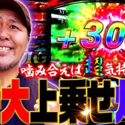 【スマスロ バイオハザード:ヴェンデッタ】+300G上乗せ炸裂!! 噛み合えば超気持ち良い!? 「新台の松本」#24 #松本バッチ #パチスロ #スマスロバイオ