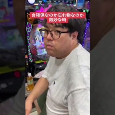 パチンコの台確保で揉める人【スマパチ】
