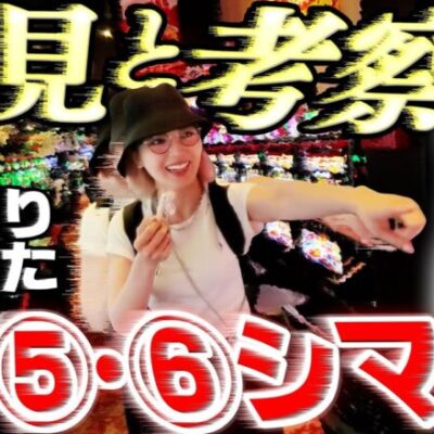 【ファンキー・アイム】～朝からファンキー狙いで偉業達成なるか⁉～ ジャグラー偉人伝#36《若葉まいたけ》[必勝本WEB-TV][スロット]