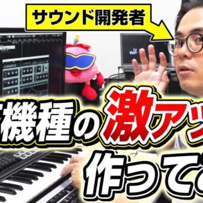 現役サウンド開発者が作る！『激アツ音クイズ』