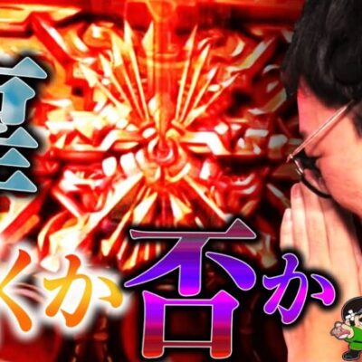 全回転!! 確定役!! そして大量投資。ハーデスでキマリタイ。【ナカオコ#16】