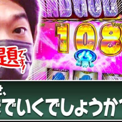 【加藤がスマスロ打つってよ!!】やさしくなりたい第69話【ぱちスロ にゃんこ大戦争 BIGBANG】【パチスロ甲鉄城のカバネリ】