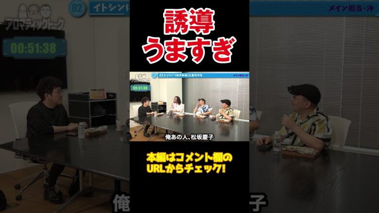 【鮮やかな手並み】巧みな誘導でトークを操る木村魚拓【アロマ特別回前編】 #Shorts