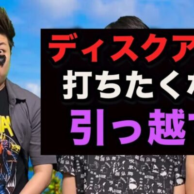 【パチンコ】移住してディスクアップを卒業したい打ち子【パチンコント】