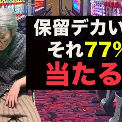 パチンコのこと以外何も覚えてないお婆さん【パチンコント】