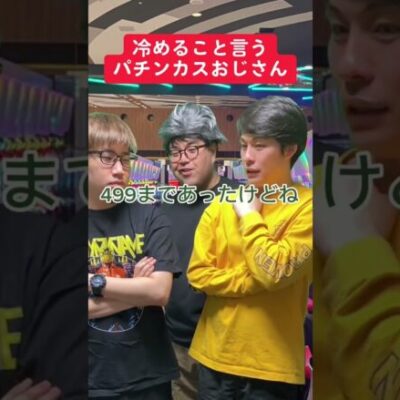 パチンコ歴でマウント取る人【スマパチ】