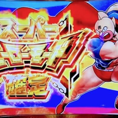 新台【キン肉マン】スマスロキン肉マンが思ってた以上にバジ肉マン絆転生の章だったさらば諭吉【このごみ1737養分】