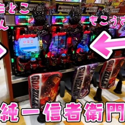 神回【エヴァゴジ】加藤純一さんが打っていた席に座ったら過去一出たさらば諭吉【このごみ1734養分】