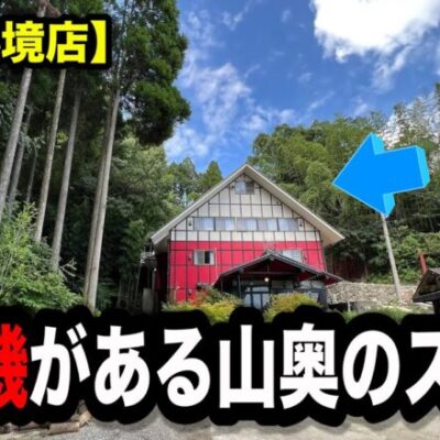 【秘境】絶対に辿り着けない５号機があるパチンコ屋に潜入【狂いスロサンドに入金】ポンコツスロット６５０話
