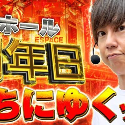 【立ち回り系パチスロ実践番組】～有名ホールの周年日でただただ勝つ！！～ ただ、勝ちにゆきます#68《梅屋シン》[必勝本WEB-TV][[パチスロ][スロット]