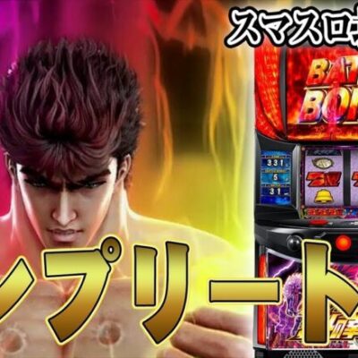 【パチスロ生配信】ゾロ目の激アツ日に北斗でコンプリートする！！！【東京都世田谷千歳船橋近く】