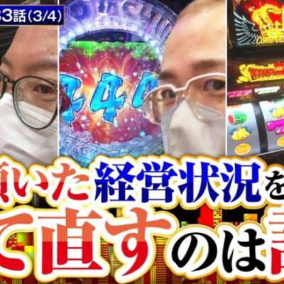 【キングハナハナ】ウシオ社長の「意外と知らないハナハナ豆知識!!」【ゴールデンジャケット　第183話(3/4)】
