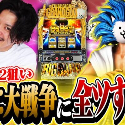 【ぶっ壊す】にゃんこ大戦争に全力でぶつかる漢【スマスロにゃんこ大戦争】【にゃんこ大戦争全ツ】【てんぴー】