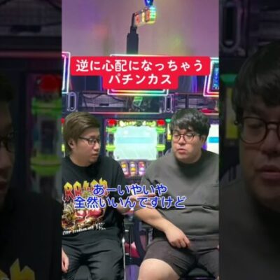 【パチンコ】音量デカすぎて逆に心配になる人
