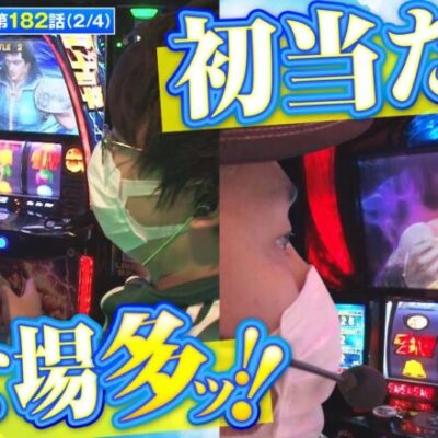 【スマスロ北斗の拳】この挙動は､まさか設定⑥!?【おっさんずスロ　第182話(2/4)】