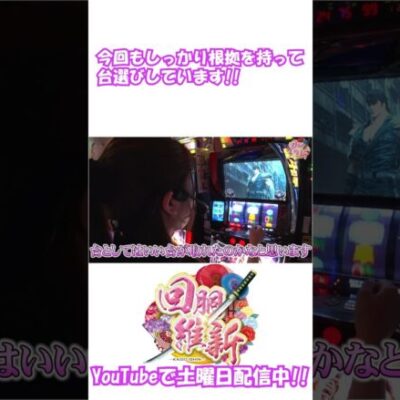 【スマスロ北斗の拳】龍馬ジュン、狙い通りの展開となるか!? #Shorts