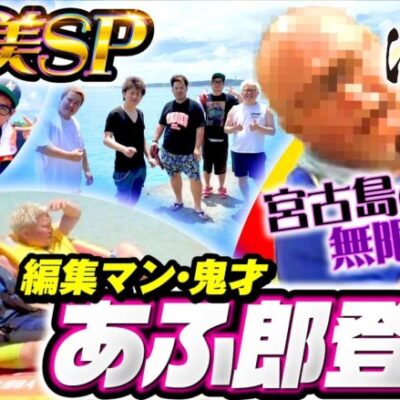 【バリクズを隅から隅まで知る男と念願のご対面！鬼才あふ郎ついに登場】バリクズ漫遊記 第53話《マリブ鈴木・ジャスティン翔・鬼Dイッチー・ショウタク・ケンタブリトニー》［パチンコ・パチスロ・スロット］