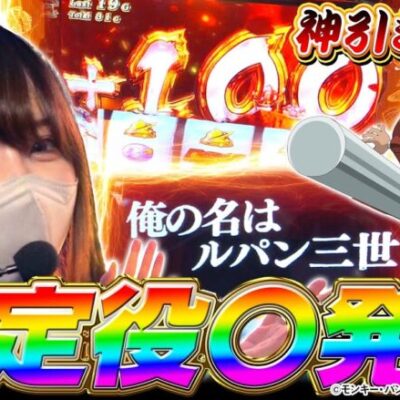 【スマスロ銭形】大事故発生！？怒涛の確定役連打で30g連を目指した結果【プロジェクトG 2ndシーズン#3】[パチスロ][スロット]