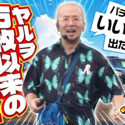【リゼロ】パチスロで嬉しさのあまり走り出すヤルヲ！一体何が起こった！？【ヤルぐち!!　第98話 後編】
