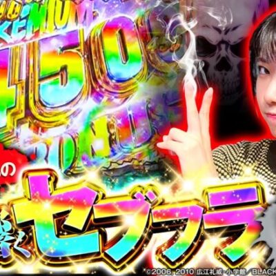 【セブフラあり】和珠(なごみ)のてくてくパチンコ道＜第71歩目＞【Pブラックラグーン4】