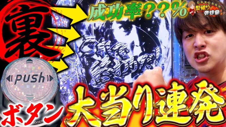 【スマパチ仕置人】裏ボタンの動きが想像以上に激しいんだがww【じゃんじゃんの型破り弾球録第442話】[パチンコ]#じゃんじゃん