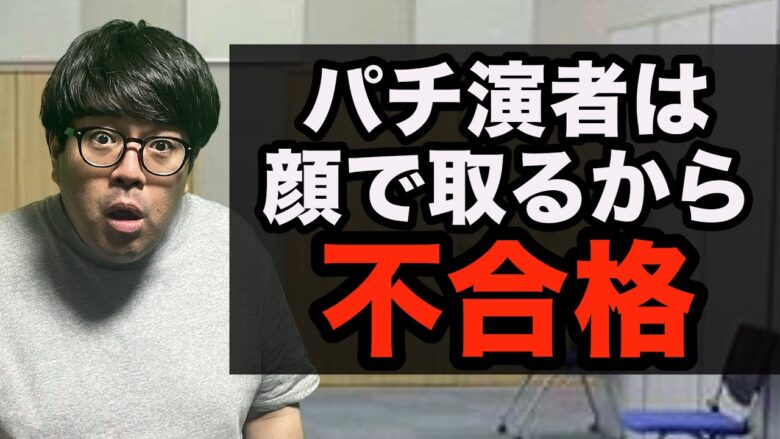 大人気パチンコチャンネルの面接に行った人【パチンコント】