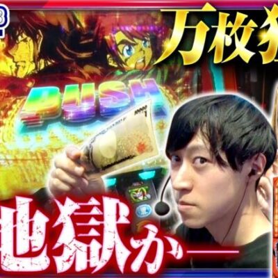 【スマスロ からくりサーカス】狙うは万枚のみ！！最強爆裂機に挑む！！【PS8　第2話 前編】