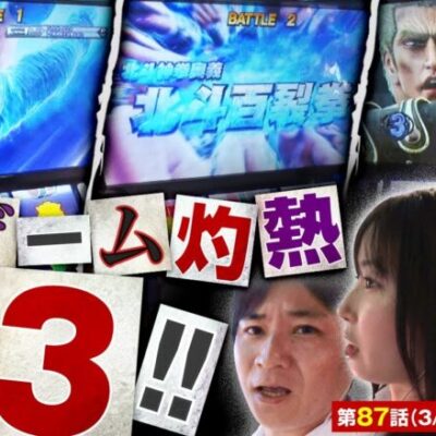 【スマスロ北斗の拳】無想転生へのチャンス続々！次ゲームのレバーがアツ過ぎる!!【あな番 第87話(3/4)】