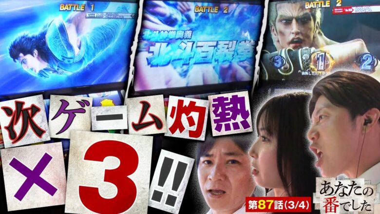 【スマスロ北斗の拳】無想転生へのチャンス続々！次ゲームのレバーがアツ過ぎる!!【あな番 第87話(3/4)】