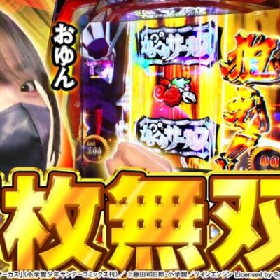 【スマスロ からくりサーカス】灼熱の金カットイン！上位ATを目指してぶっ込んだ結果【どっちが主役でSHOW#5】[パチンコ][スロット]