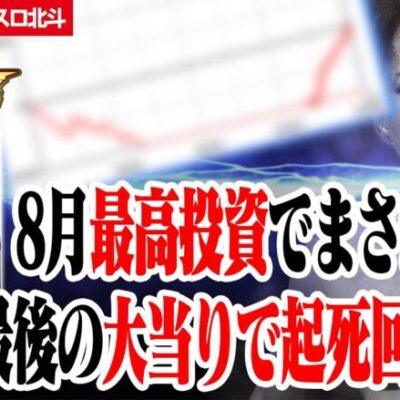 【パチスロ生配信】日本一北斗を回した男がコンプリートを目指す。【スマスロ北斗の拳】