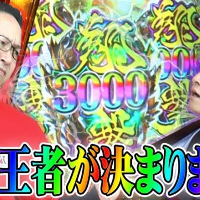 【万発連発】真の牙狼王者が決定!?｜シーサ。に勝ったら10万円！第5回【パチンコ・パチスロ】【P牙狼GOLD IMPACT】【もうちゃん.ペカるTVZ】